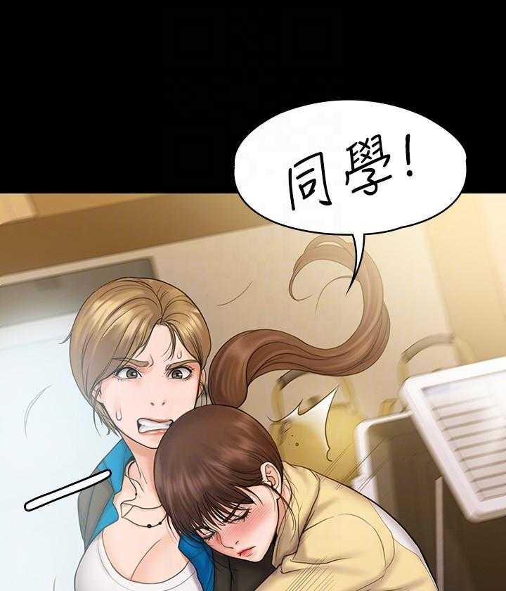 《我投降了，女教练》第28话 28 第19页