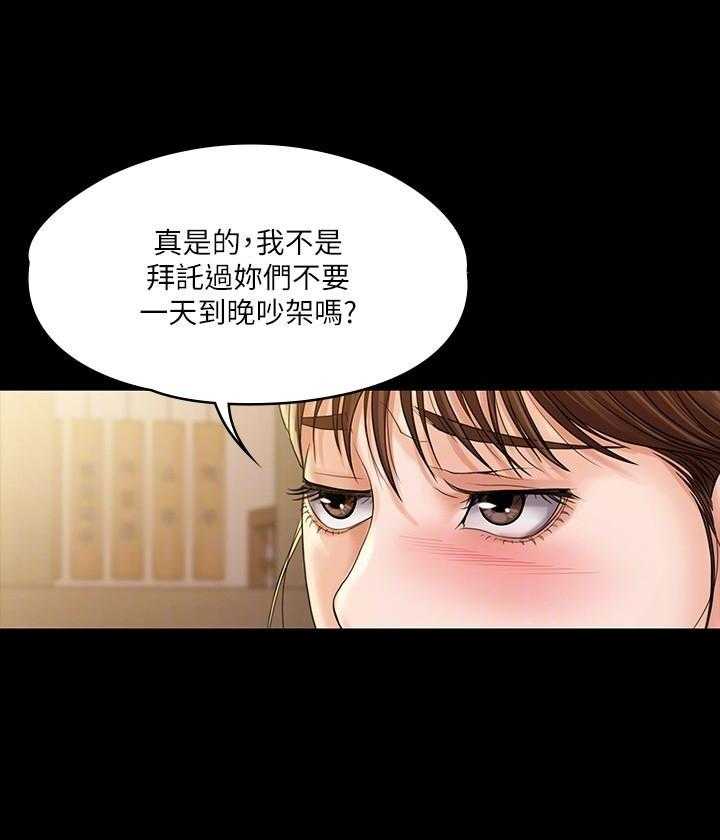 《我投降了，女教练》第28话 28 第4页
