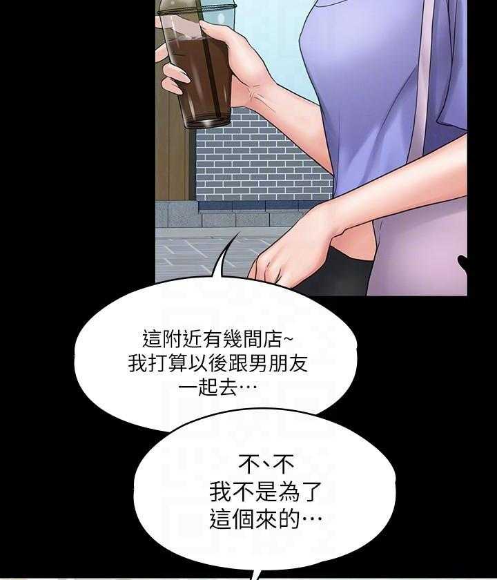 《我投降了，女教练》第31话 31 第15页