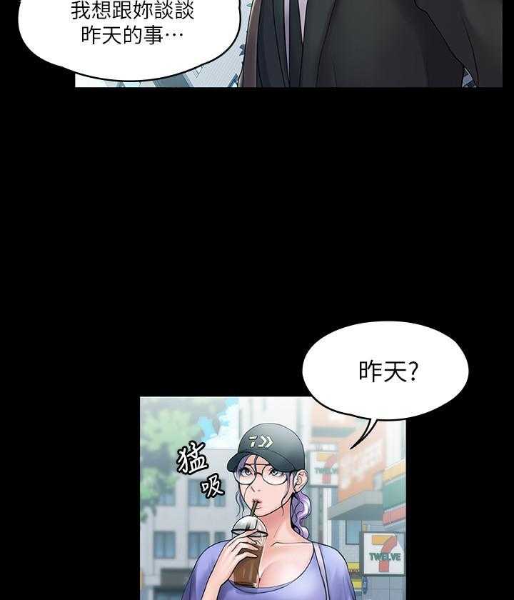 《我投降了，女教练》第31话 31 第19页