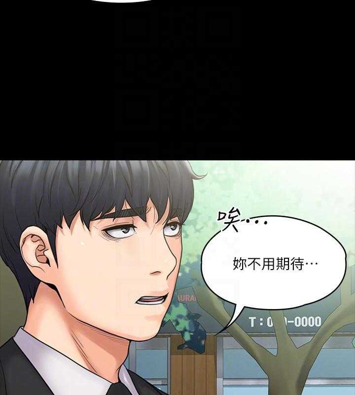 《我投降了，女教练》第31话 31 第24页