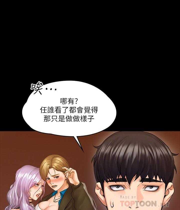 《我投降了，女教练》第32话 32 第10页