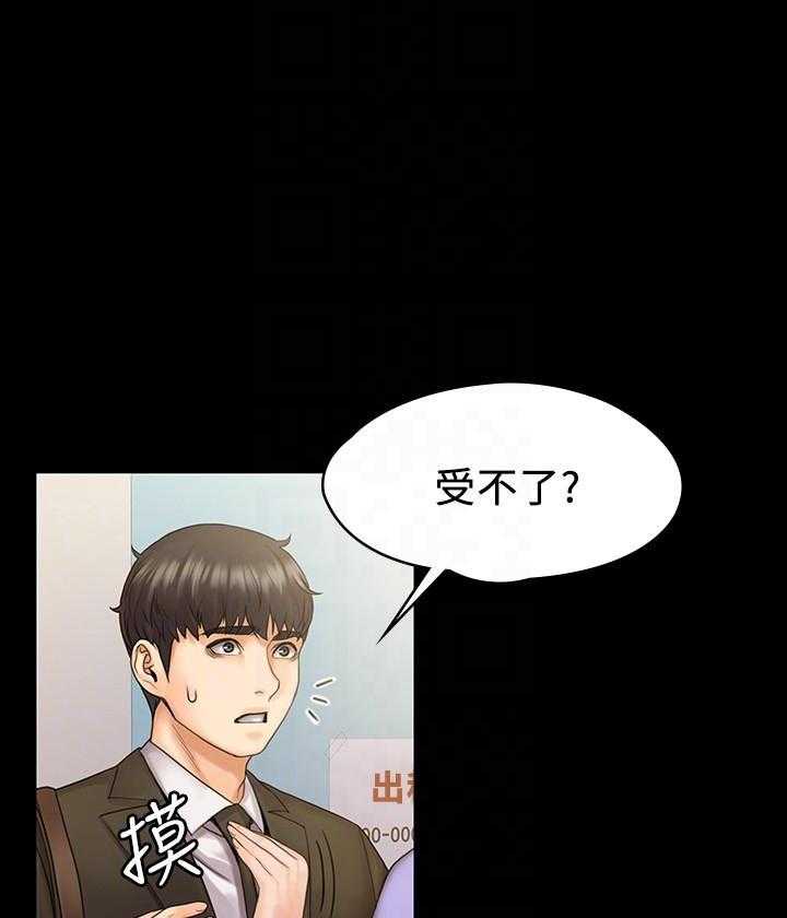 《我投降了，女教练》第32话 32 第15页