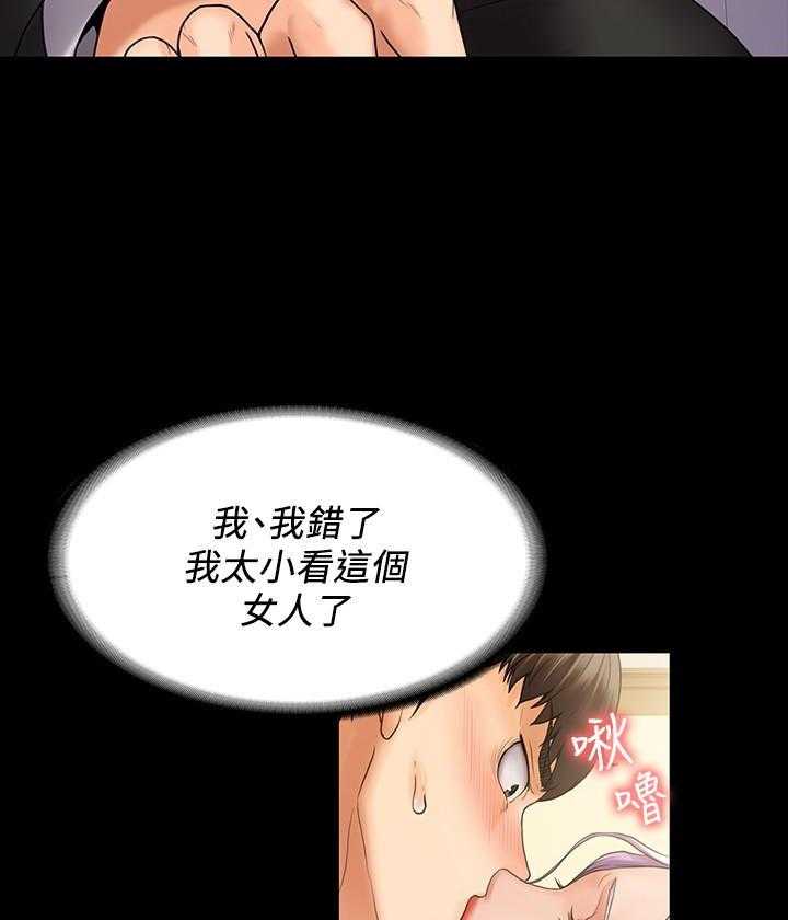 《我投降了，女教练》第32话 32 第20页