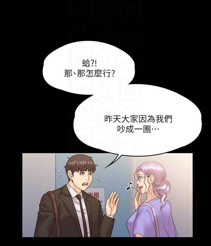 《我投降了，女教练》第32话 32 第8页