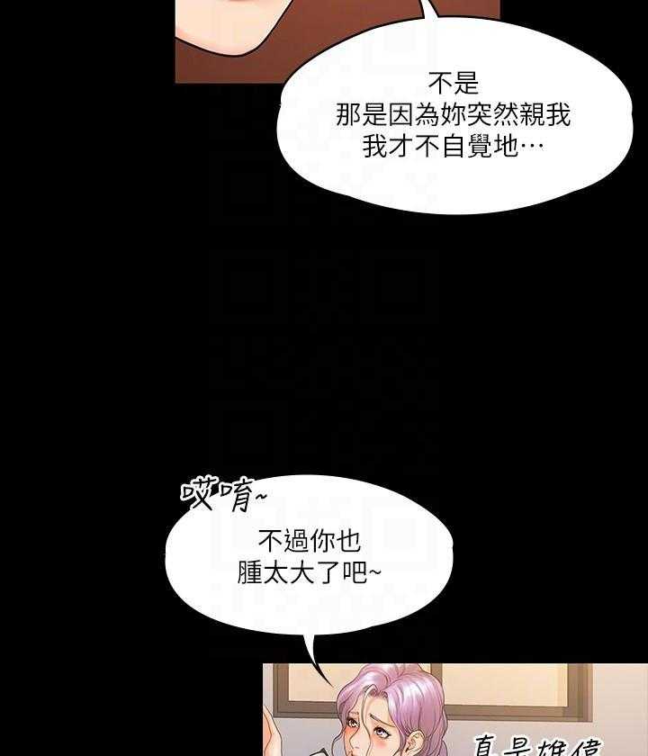 《我投降了，女教练》第33话 33 第15页