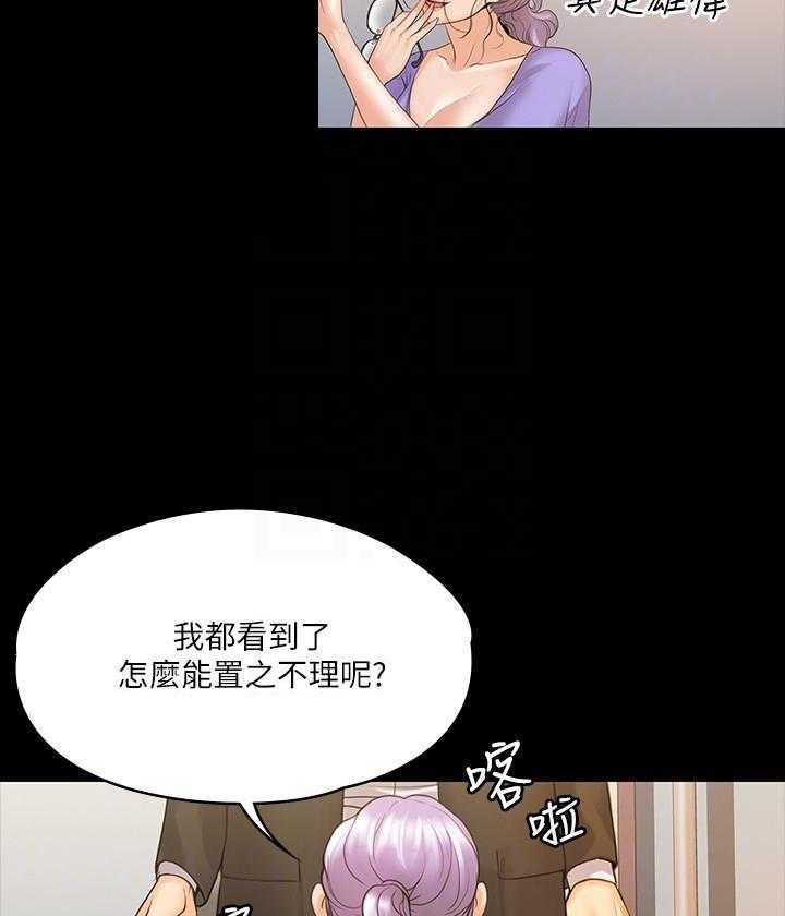 《我投降了，女教练》第33话 33 第16页