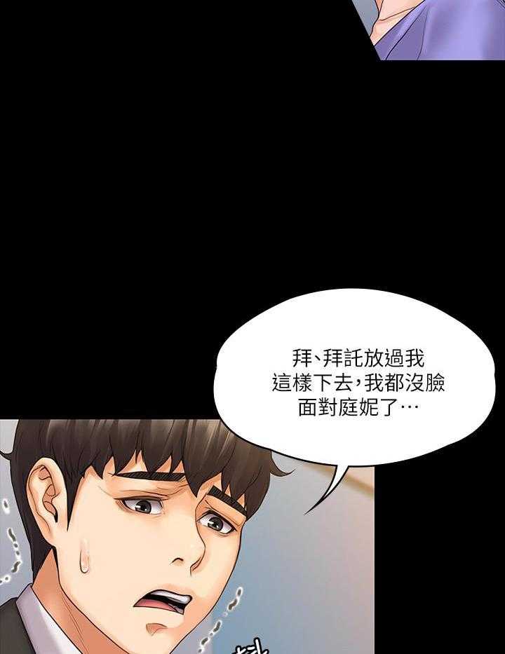 《我投降了，女教练》第33话 33 第23页