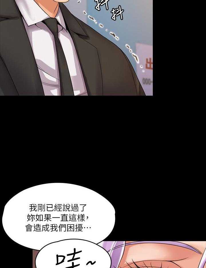 《我投降了，女教练》第33话 33 第24页