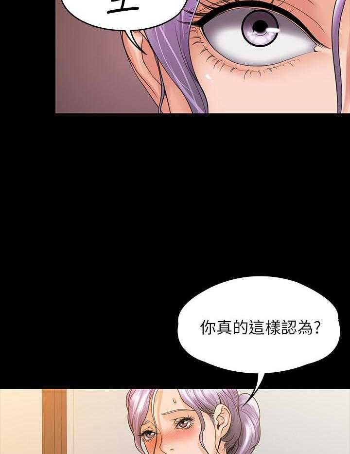 《我投降了，女教练》第33话 33 第25页