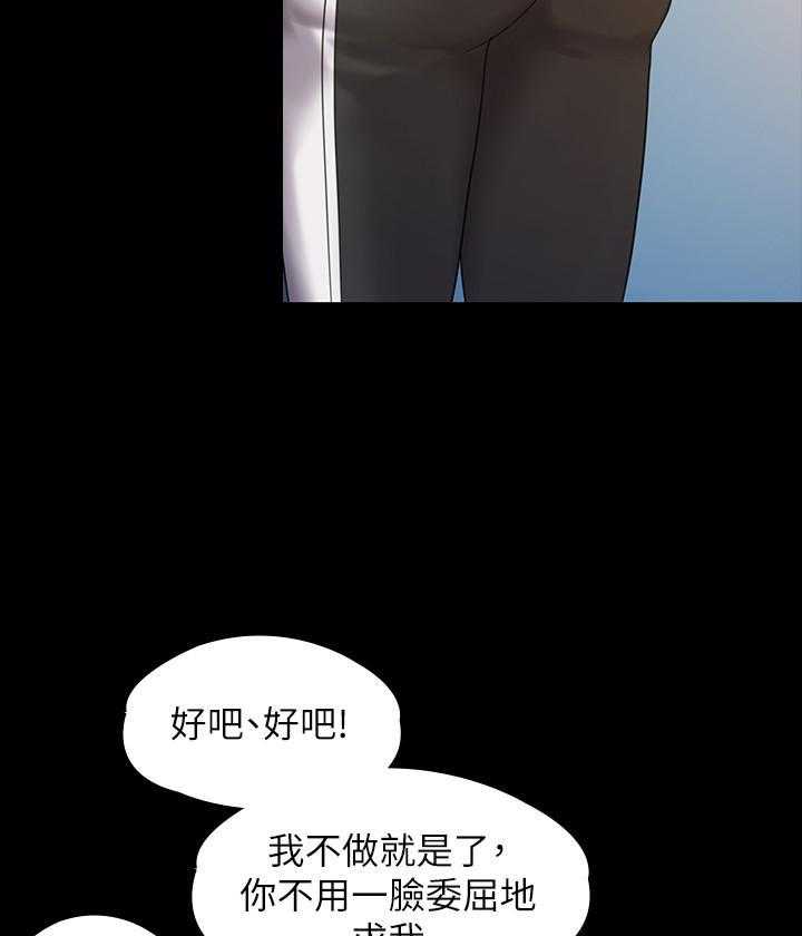 《我投降了，女教练》第33话 33 第28页