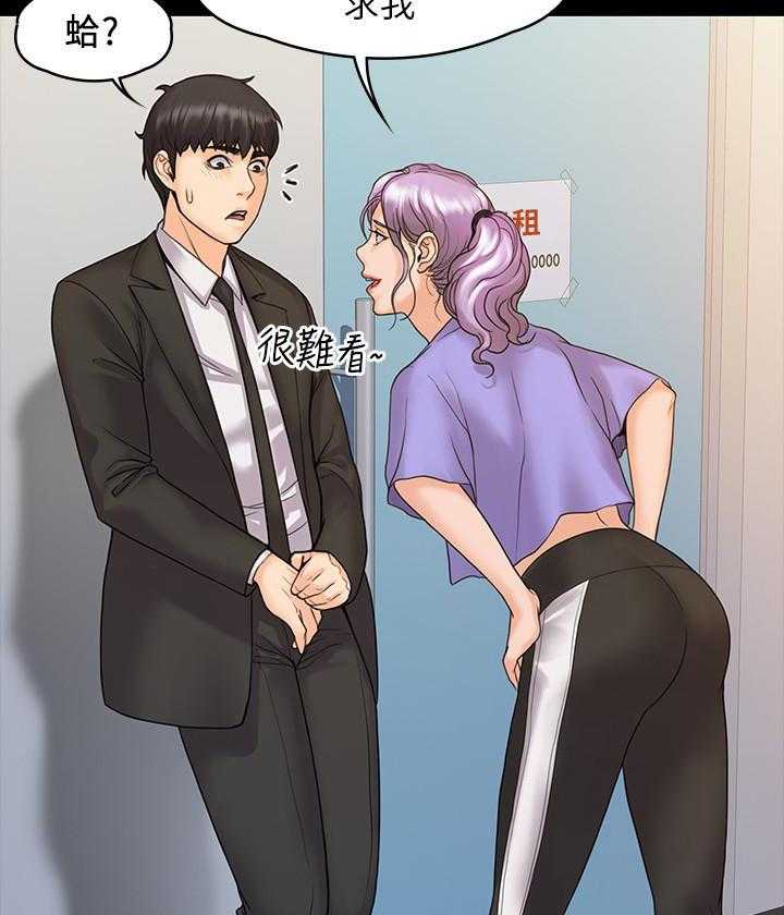 《我投降了，女教练》第33话 33 第29页