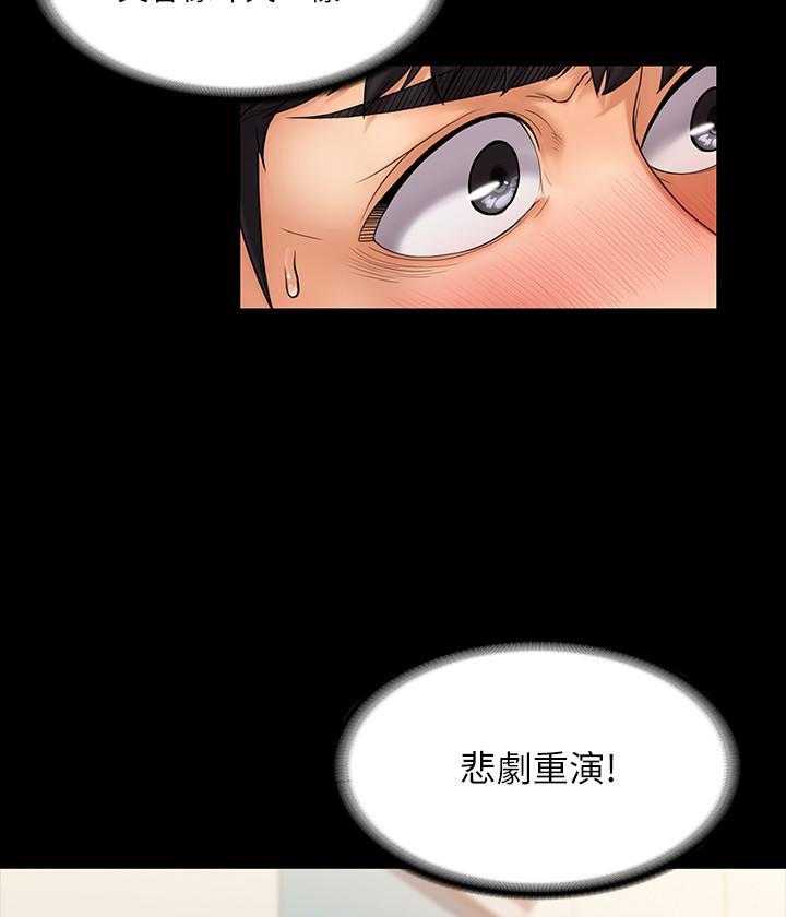 《我投降了，女教练》第33话 33 第3页