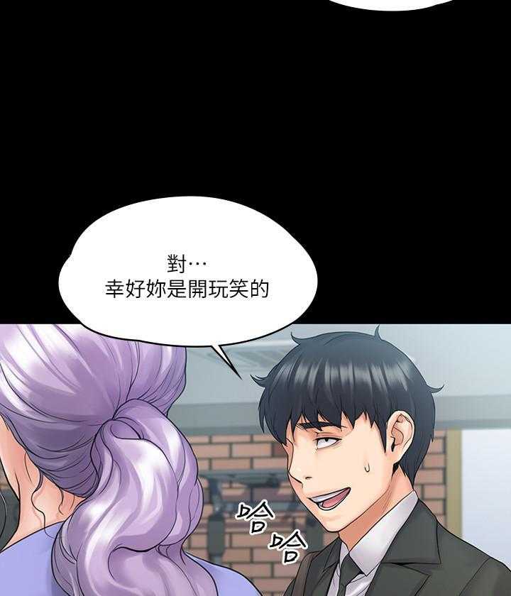 《我投降了，女教练》第35话 35 第10页
