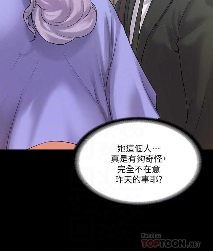 《我投降了，女教练》第35话 35 第11页