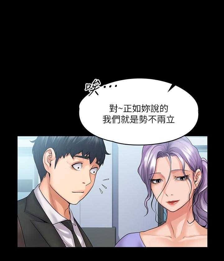 《我投降了，女教练》第35话 35 第12页
