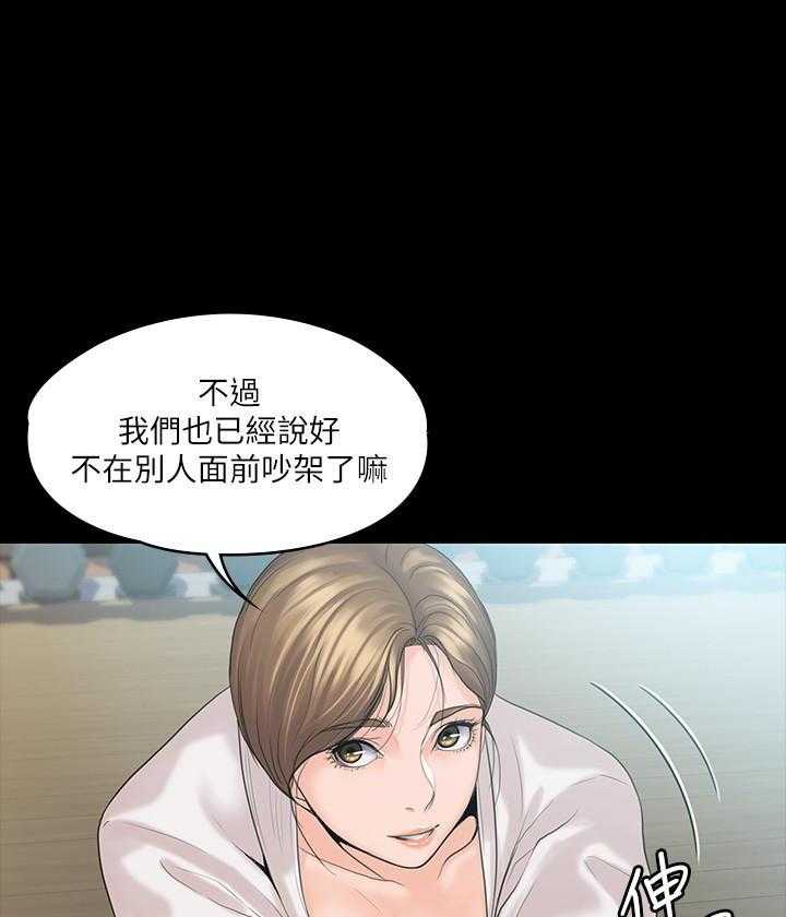 《我投降了，女教练》第35话 35 第13页