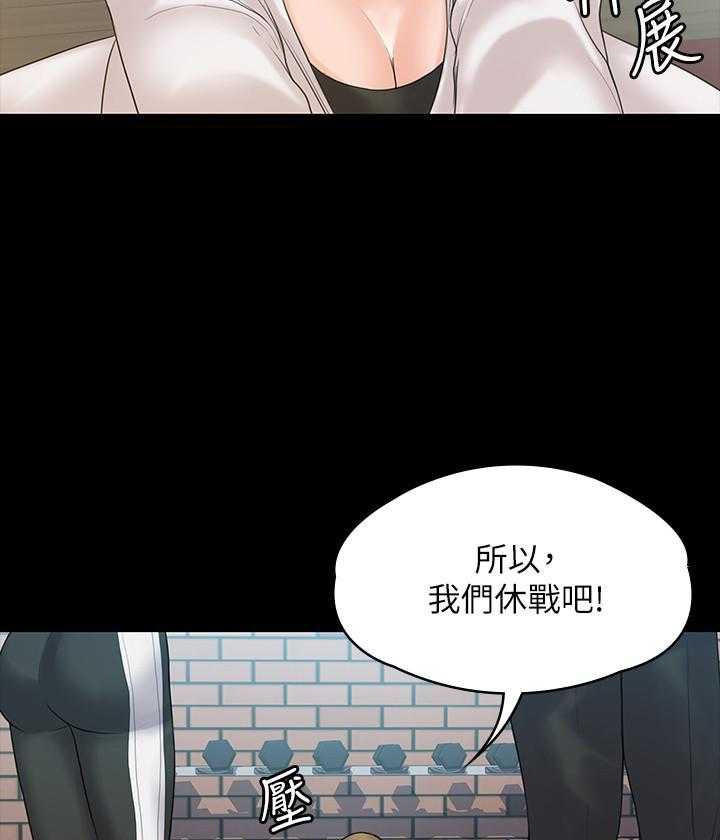 《我投降了，女教练》第35话 35 第14页