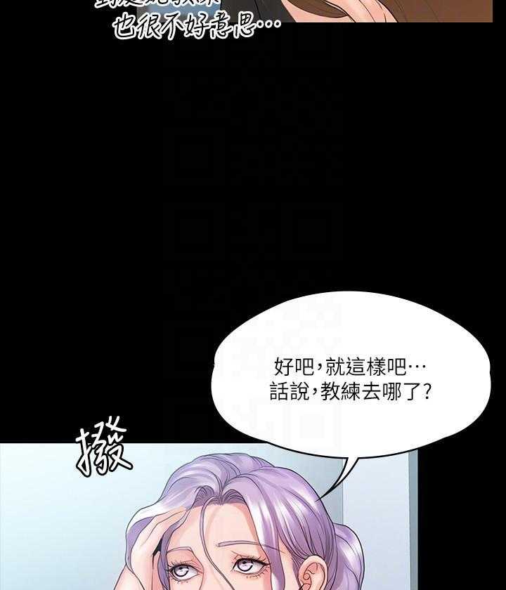 《我投降了，女教练》第35话 35 第17页