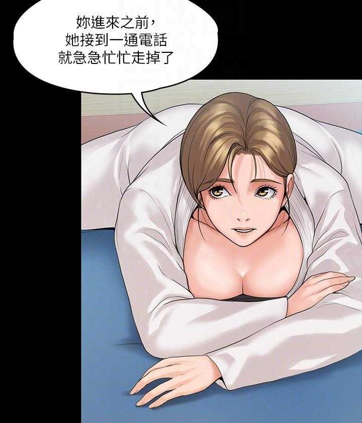 《我投降了，女教练》第35话 35 第19页