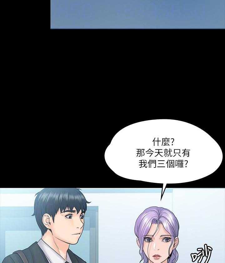 《我投降了，女教练》第35话 35 第20页