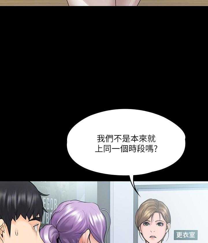 《我投降了，女教练》第35话 35 第4页