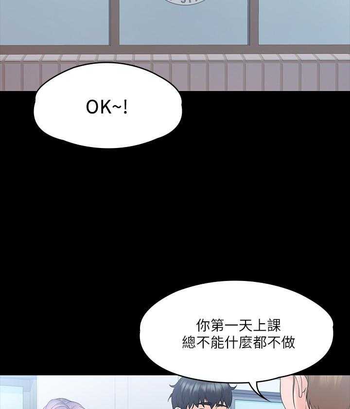 《我投降了，女教练》第36话 36 第12页