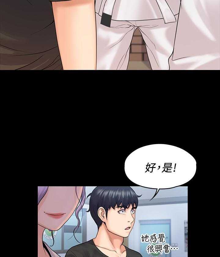 《我投降了，女教练》第36话 36 第15页