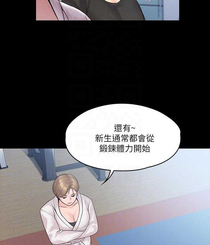 《我投降了，女教练》第36话 36 第16页