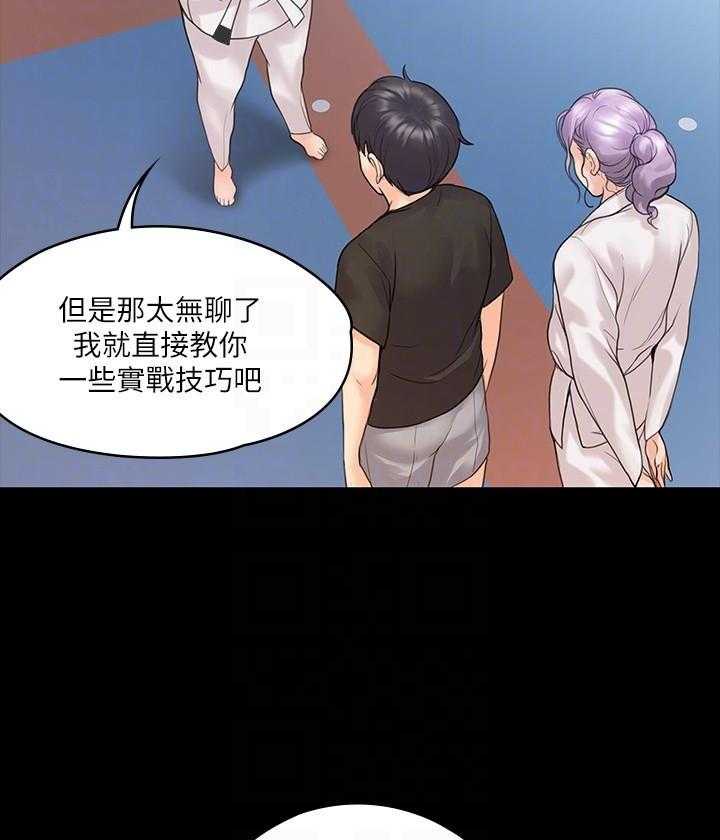 《我投降了，女教练》第36话 36 第17页