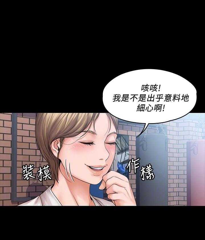 《我投降了，女教练》第36话 36 第19页