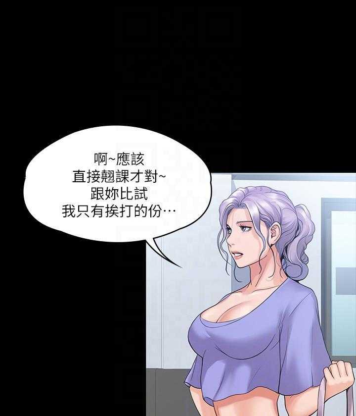 《我投降了，女教练》第36话 36 第1页