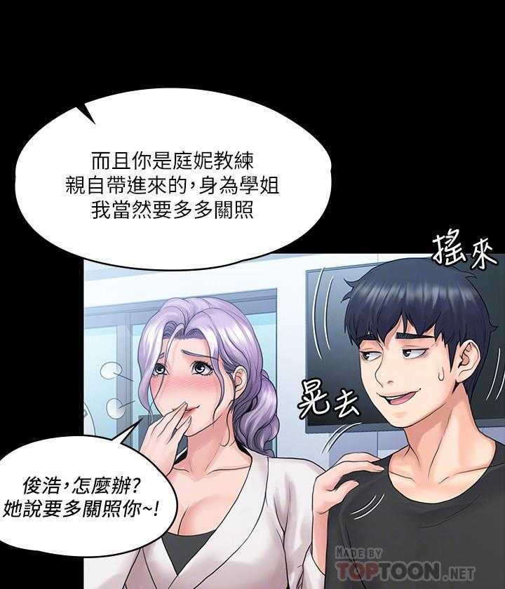 《我投降了，女教练》第36话 36 第20页