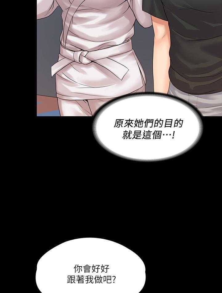 《我投降了，女教练》第36话 36 第21页