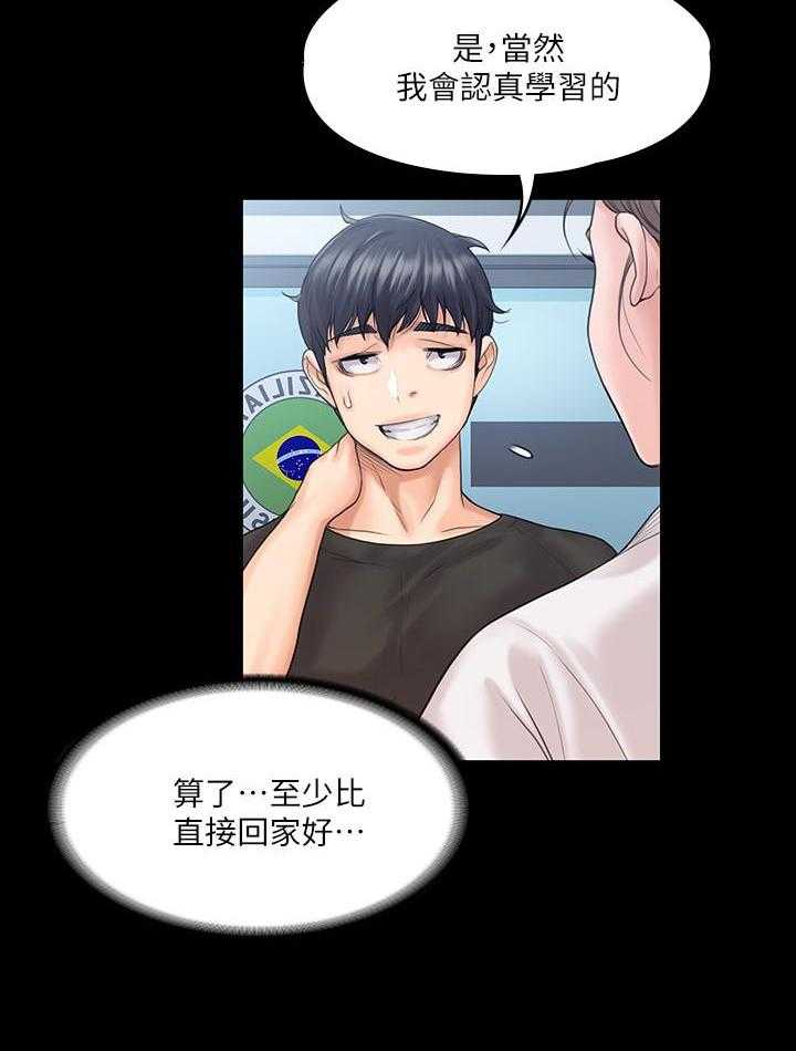 《我投降了，女教练》第36话 36 第23页