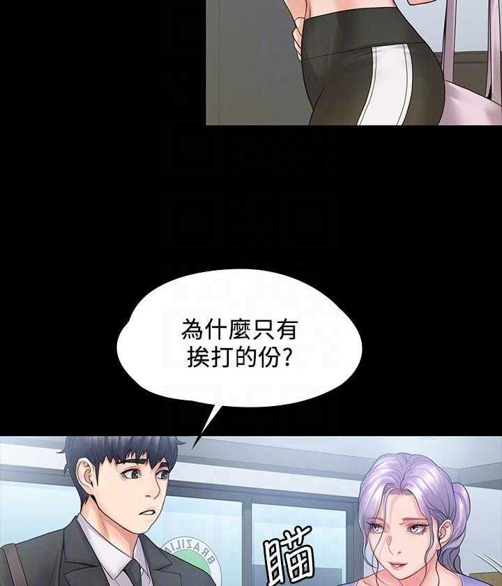 《我投降了，女教练》第36话 36 第2页