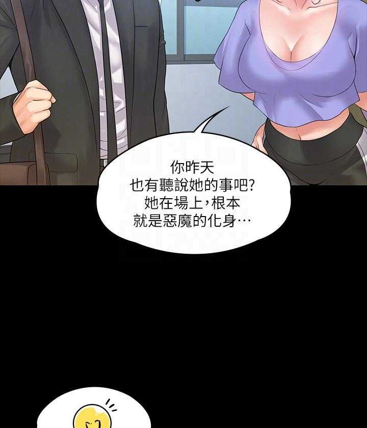 《我投降了，女教练》第36话 36 第3页