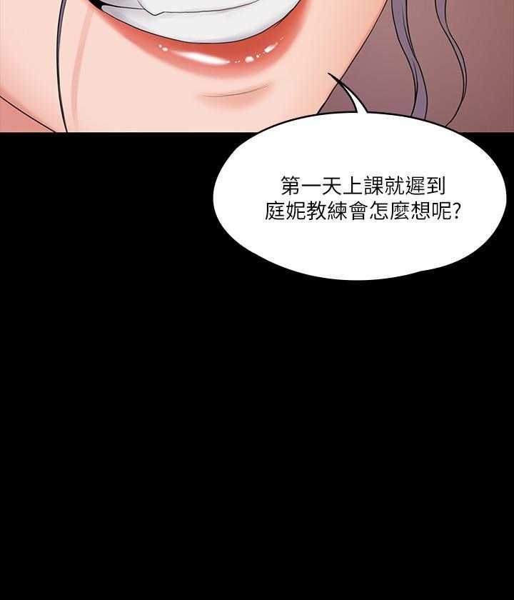 《我投降了，女教练》第34话 34 第13页
