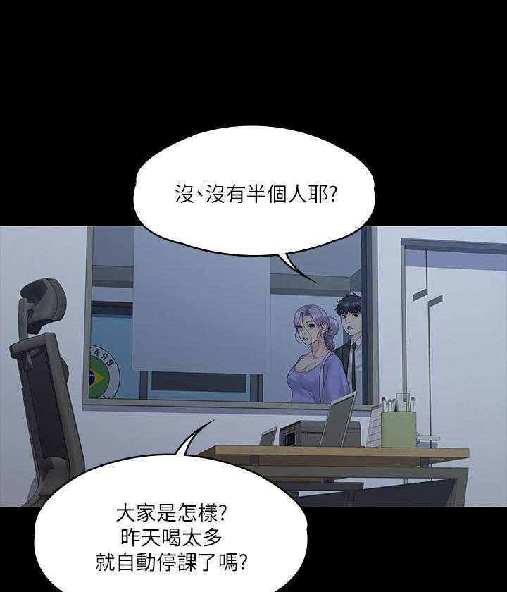 《我投降了，女教练》第34话 34 第18页