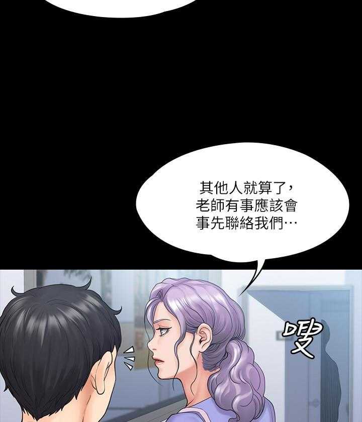 《我投降了，女教练》第34话 34 第19页