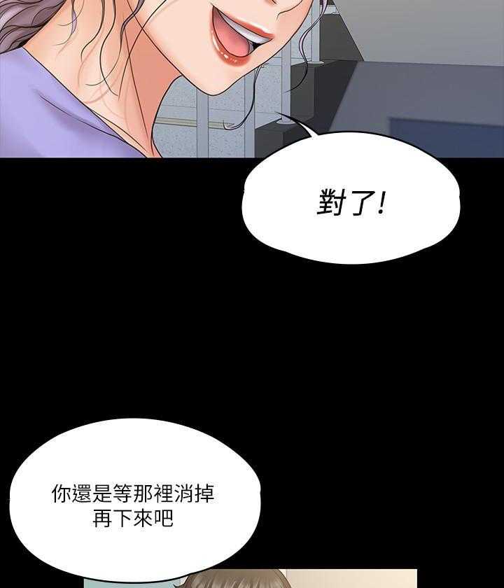 《我投降了，女教练》第34话 34 第4页