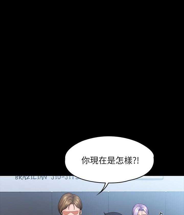 《我投降了，女教练》第38话 38 第17页
