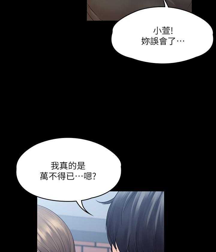 《我投降了，女教练》第38话 38 第20页