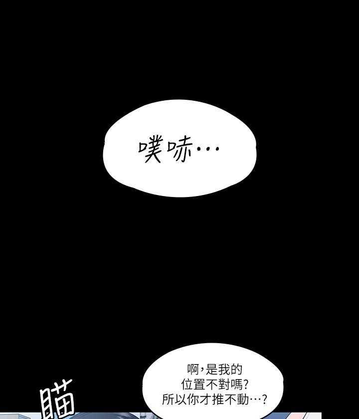 《我投降了，女教练》第38话 38 第3页