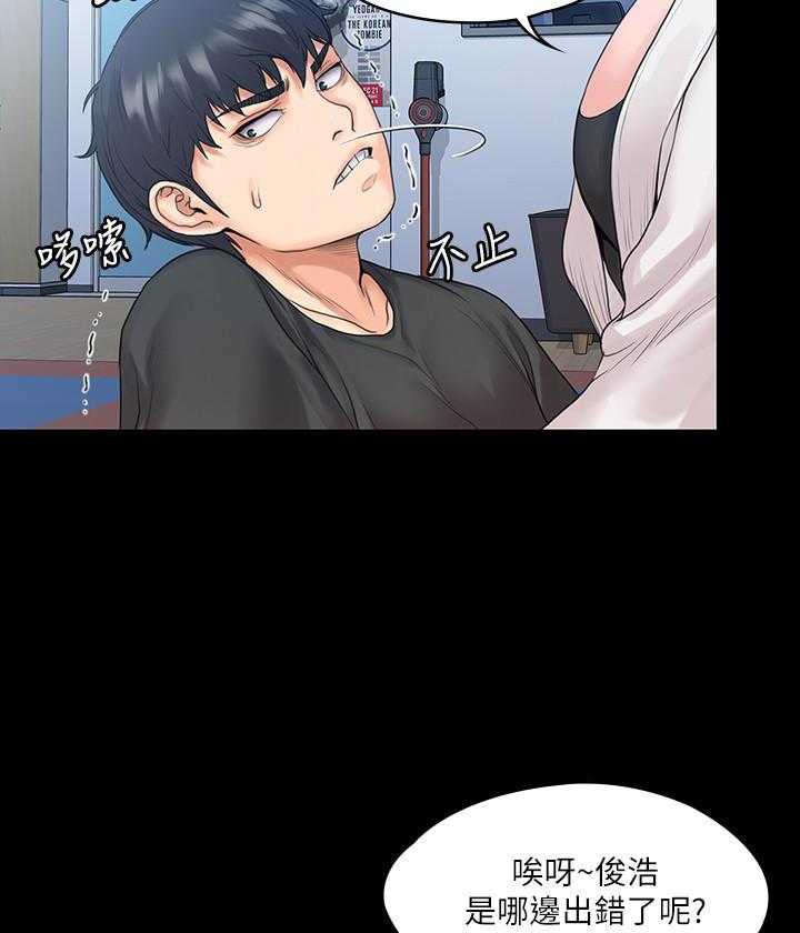 《我投降了，女教练》第38话 38 第4页