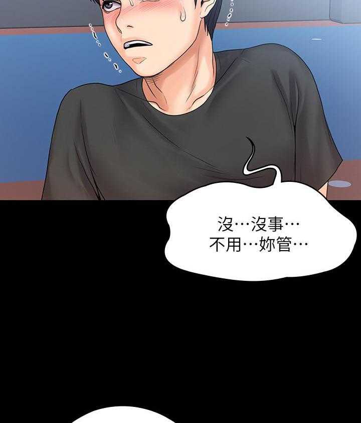 《我投降了，女教练》第38话 38 第7页