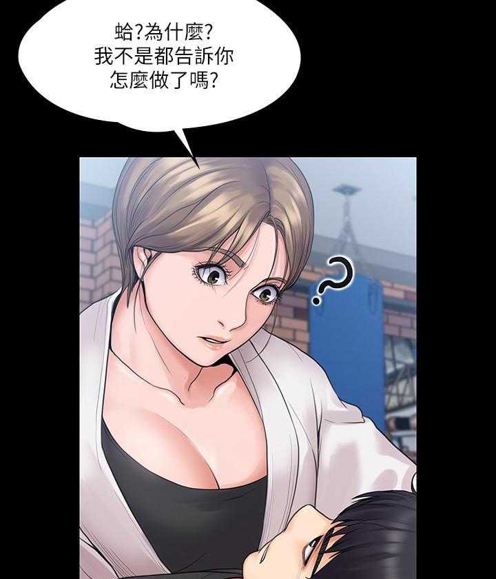 《我投降了，女教练》第37话 37 第15页