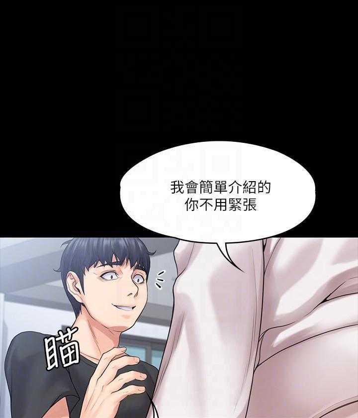 《我投降了，女教练》第37话 37 第1页