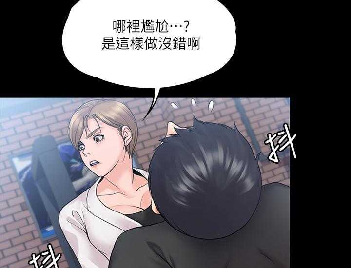 《我投降了，女教练》第37话 37 第22页