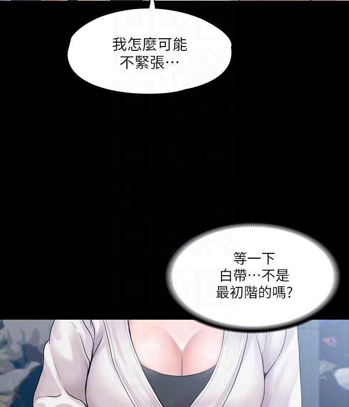 《我投降了，女教练》第37话 37 第2页